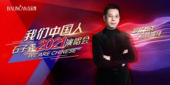 我们中国人|石子义2021演唱