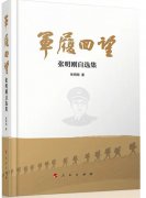 【学习摘记】张明刚《军