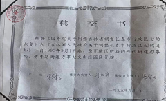 吉林省一集体企业被变更