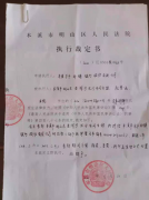 辽宁省本溪市孙绍钧多个犯罪